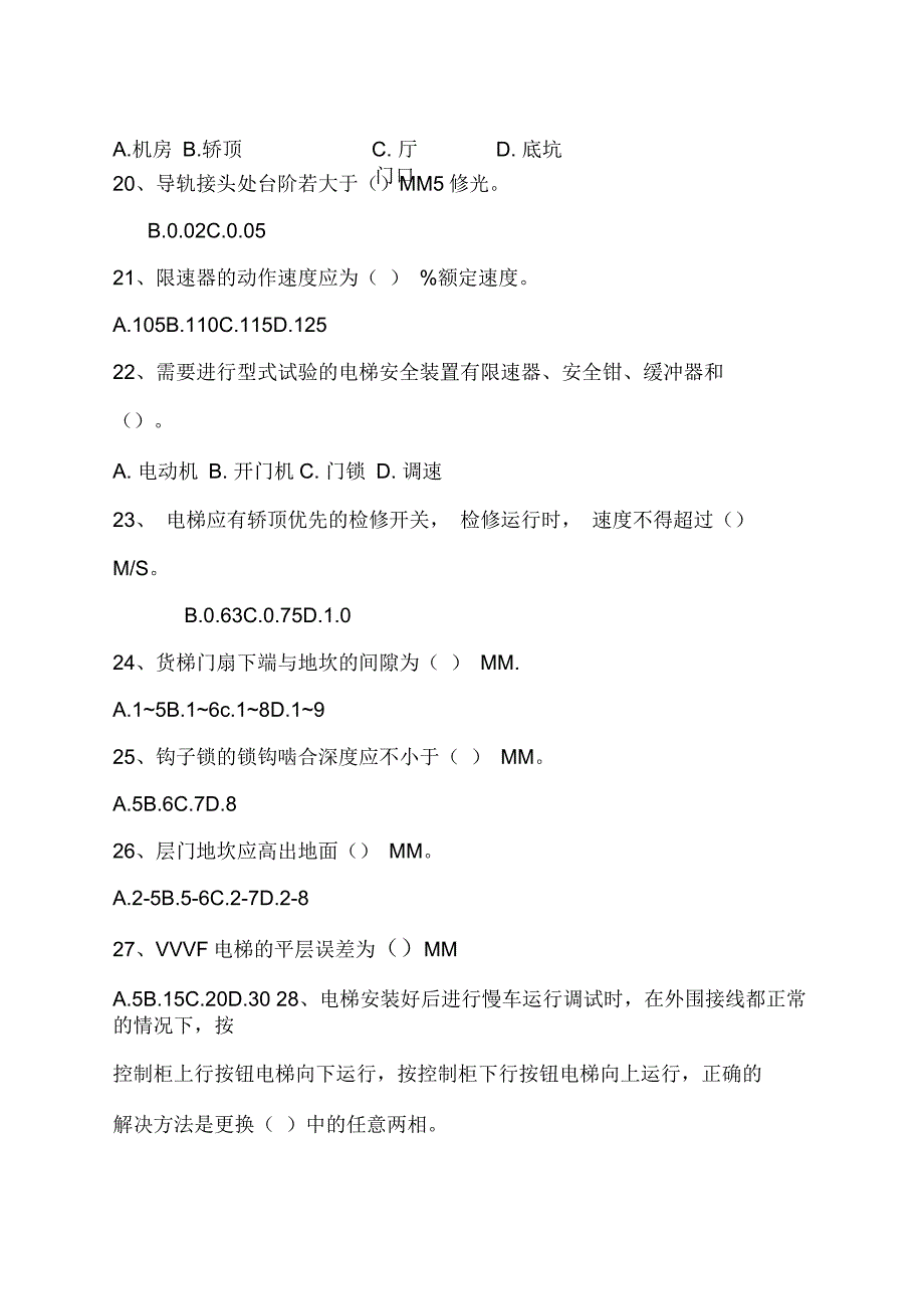 电梯操作证考试复习题_第4页