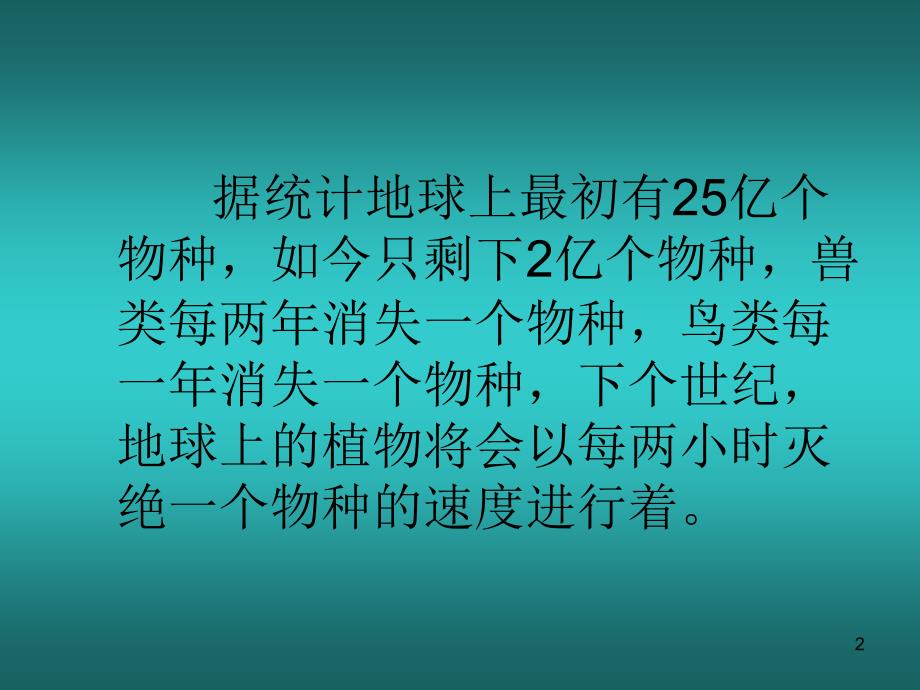 和动物交朋友_第2页