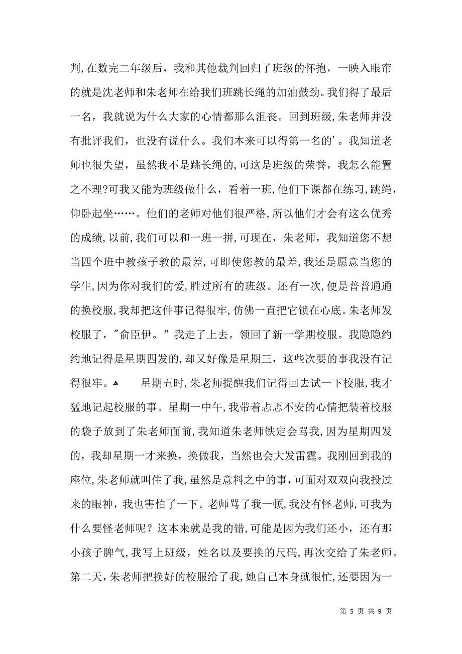 关于老师写人作文汇编七篇_第5页