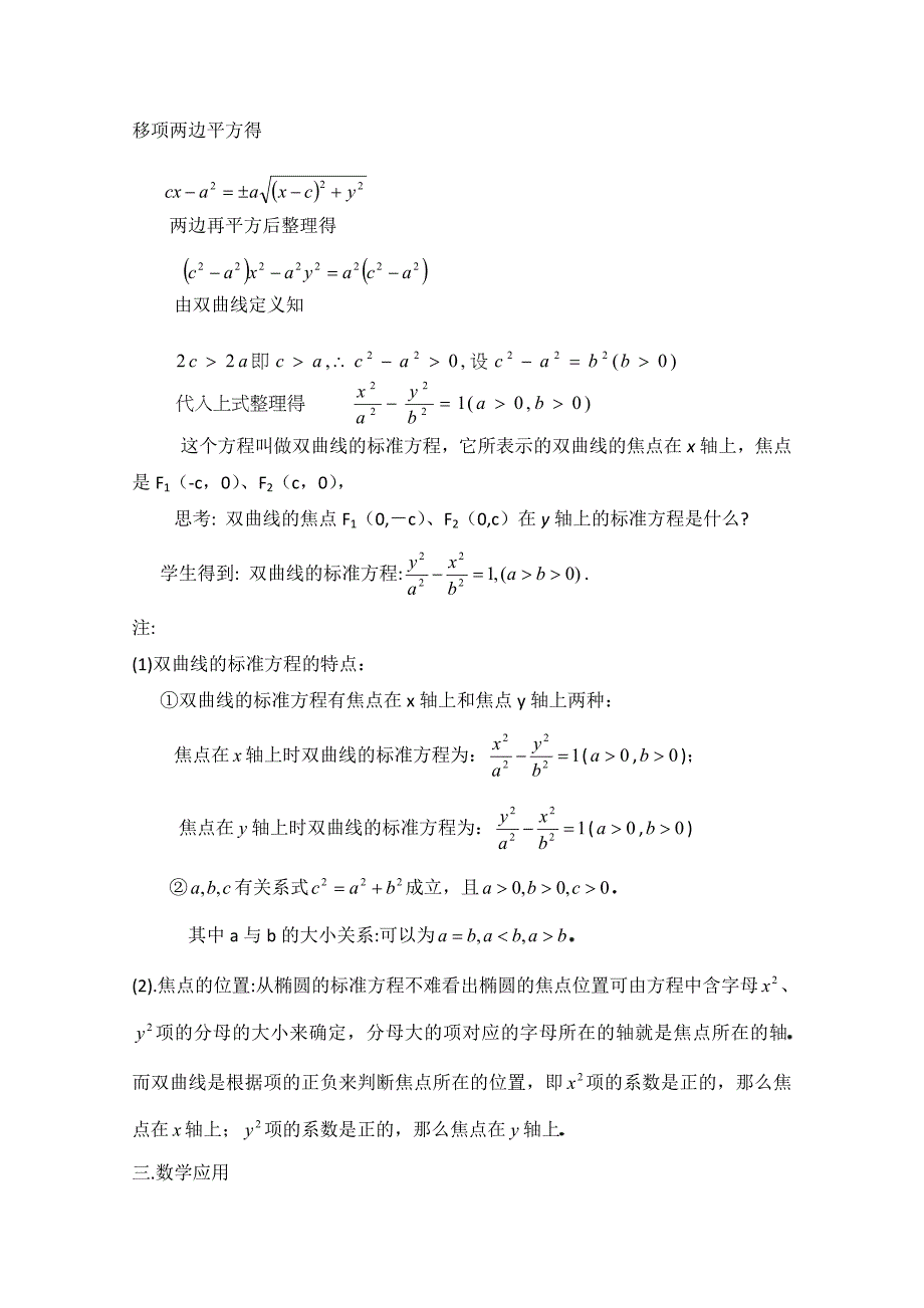 【精选】北师大版数学选修11教案：第2章双曲线第一课时参考教案_第3页