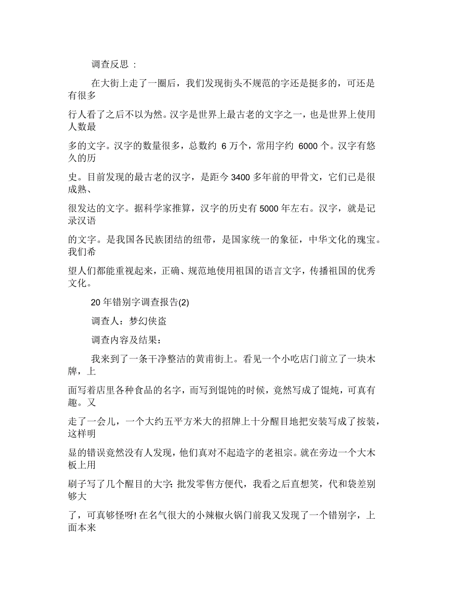 2021年错别字调查报告_第2页