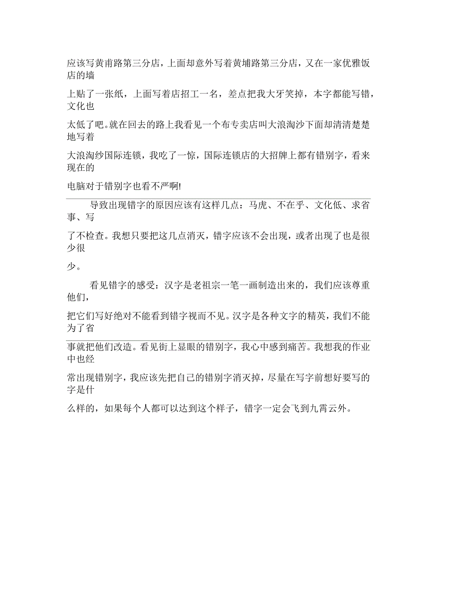 2021年错别字调查报告_第3页