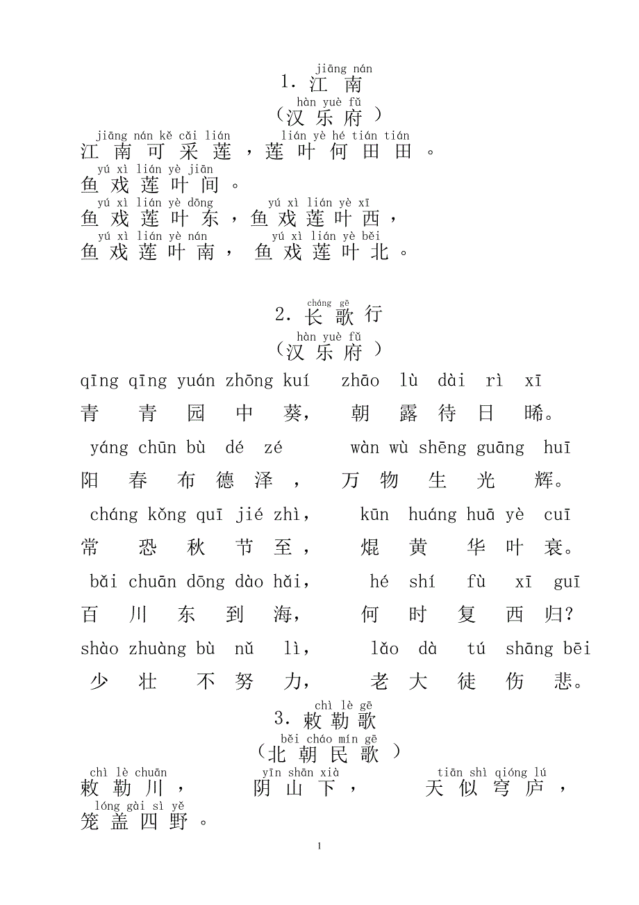 小学生必背古诗75首带拼音_第1页