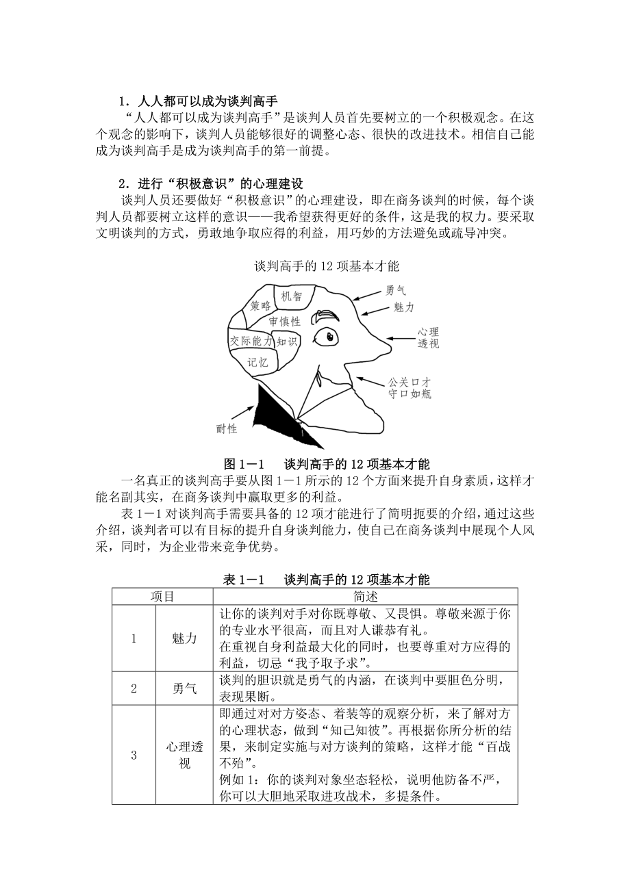 领略中国人与西方人不同的谈判风格_第4页