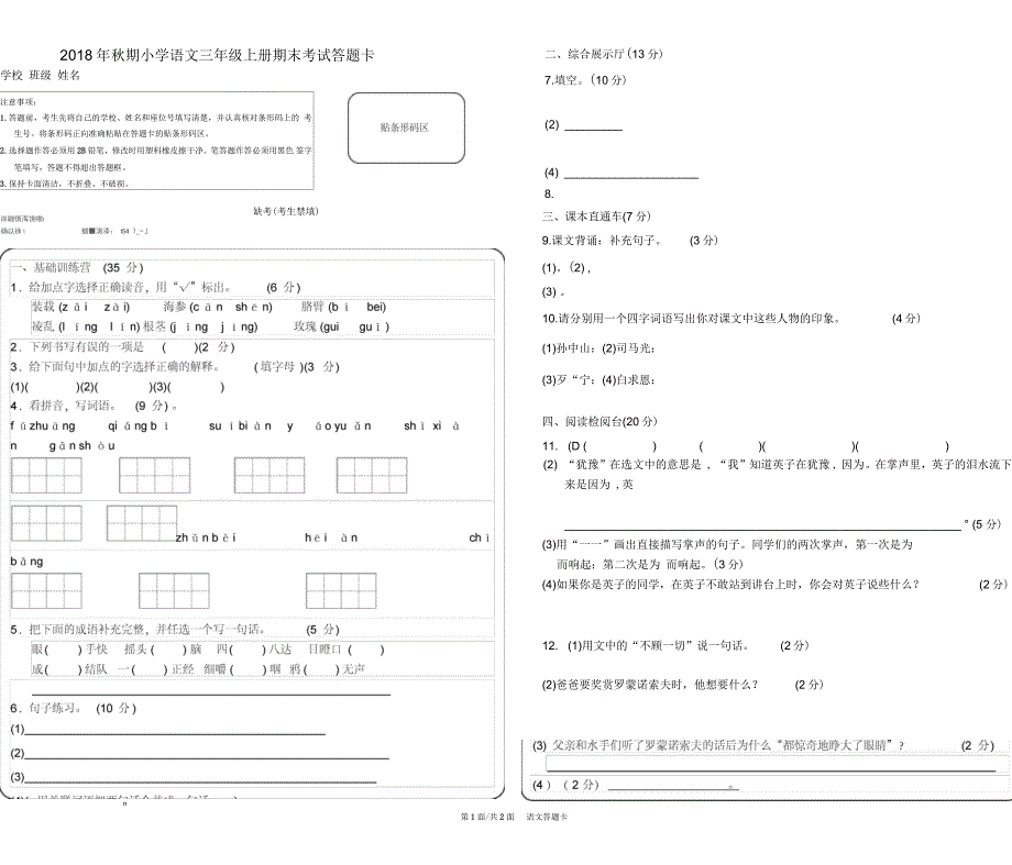 小学三年级语文考试答题卡模板_第1页