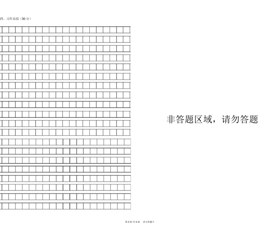 小学三年级语文考试答题卡模板_第2页