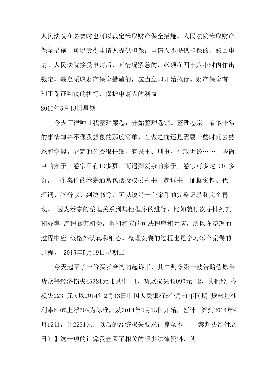 律师实习日志_第2页