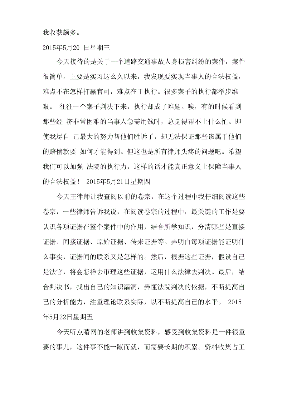 律师实习日志_第3页