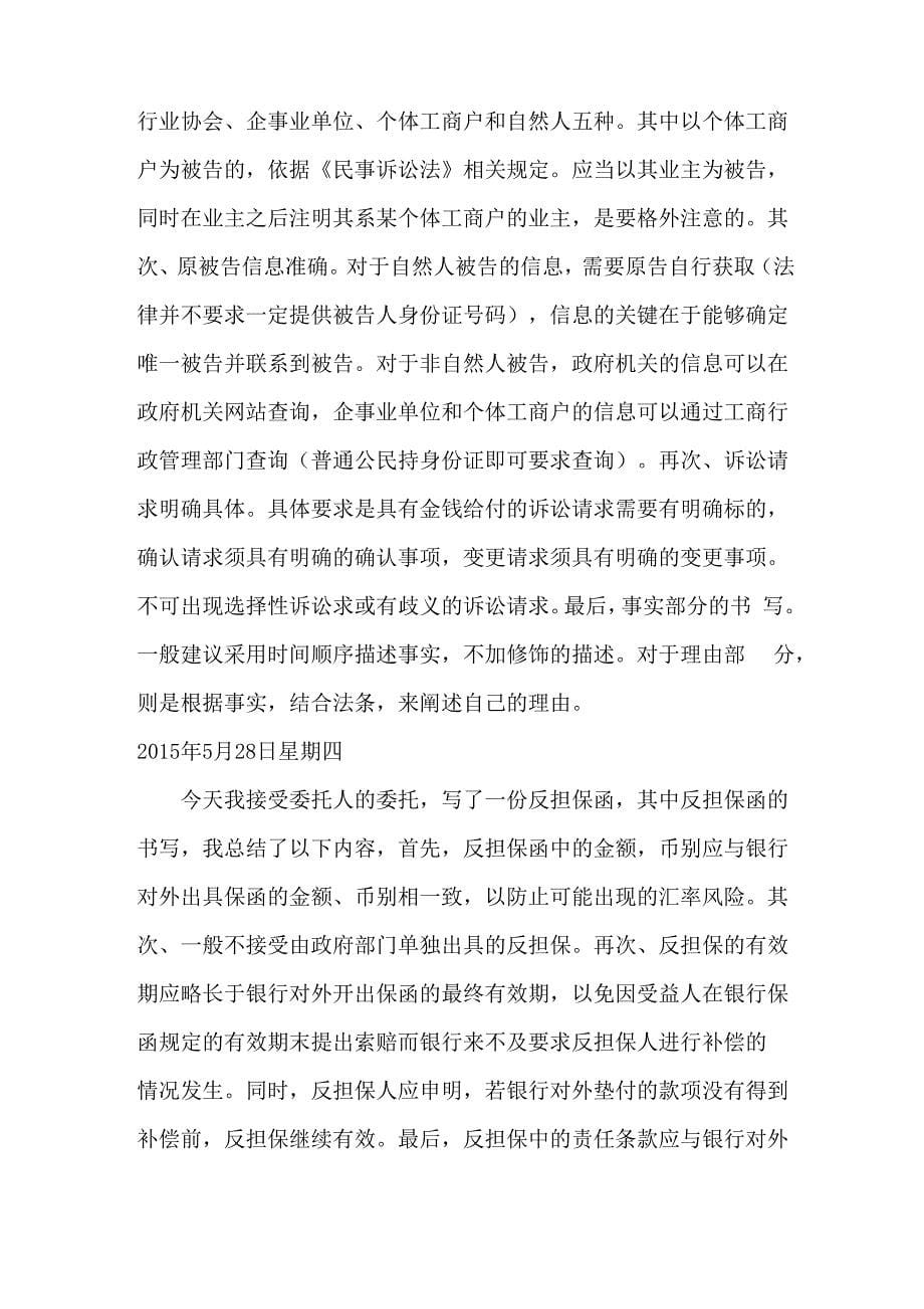 律师实习日志_第5页