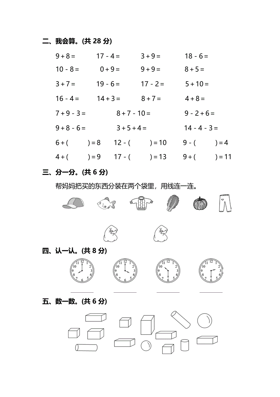 北师大版一年级（上）数学期末测试卷（一）及答案.docx_第2页