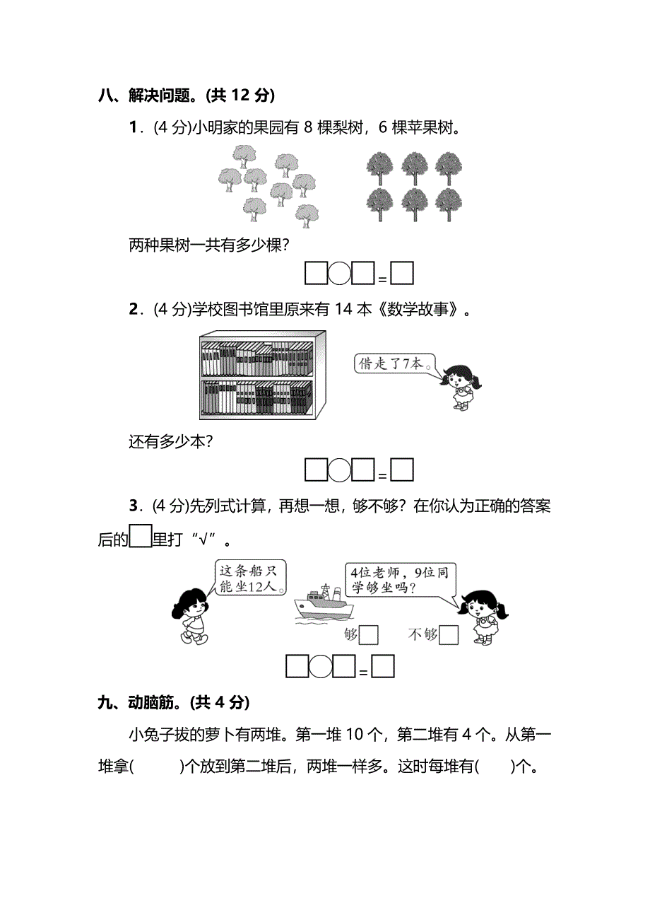 北师大版一年级（上）数学期末测试卷（一）及答案.docx_第4页