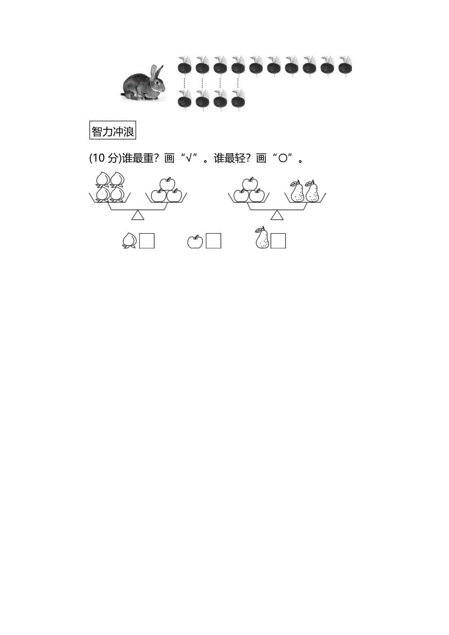 北师大版一年级（上）数学期末测试卷（一）及答案.docx_第5页