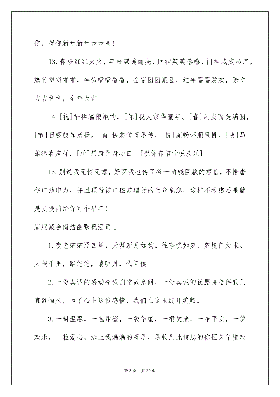 家庭聚会简洁幽默祝酒词_第3页