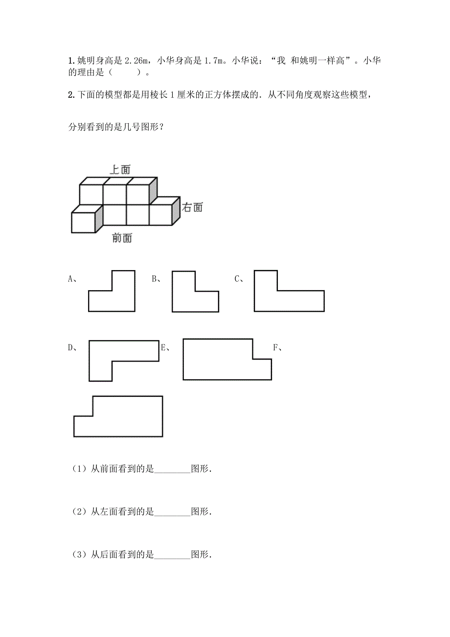 人教版四年级下册数学期中模拟卷及答案【考点梳理】.docx_第2页