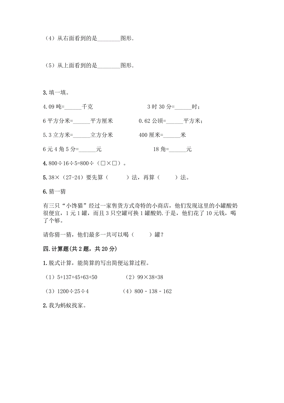 人教版四年级下册数学期中模拟卷及答案【考点梳理】.docx_第3页