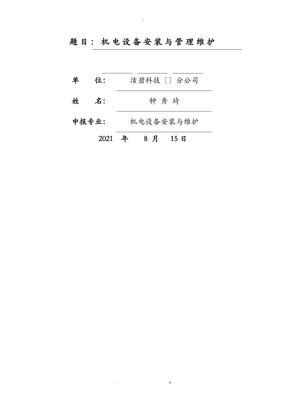 中级工程师职称申报论文_第1页
