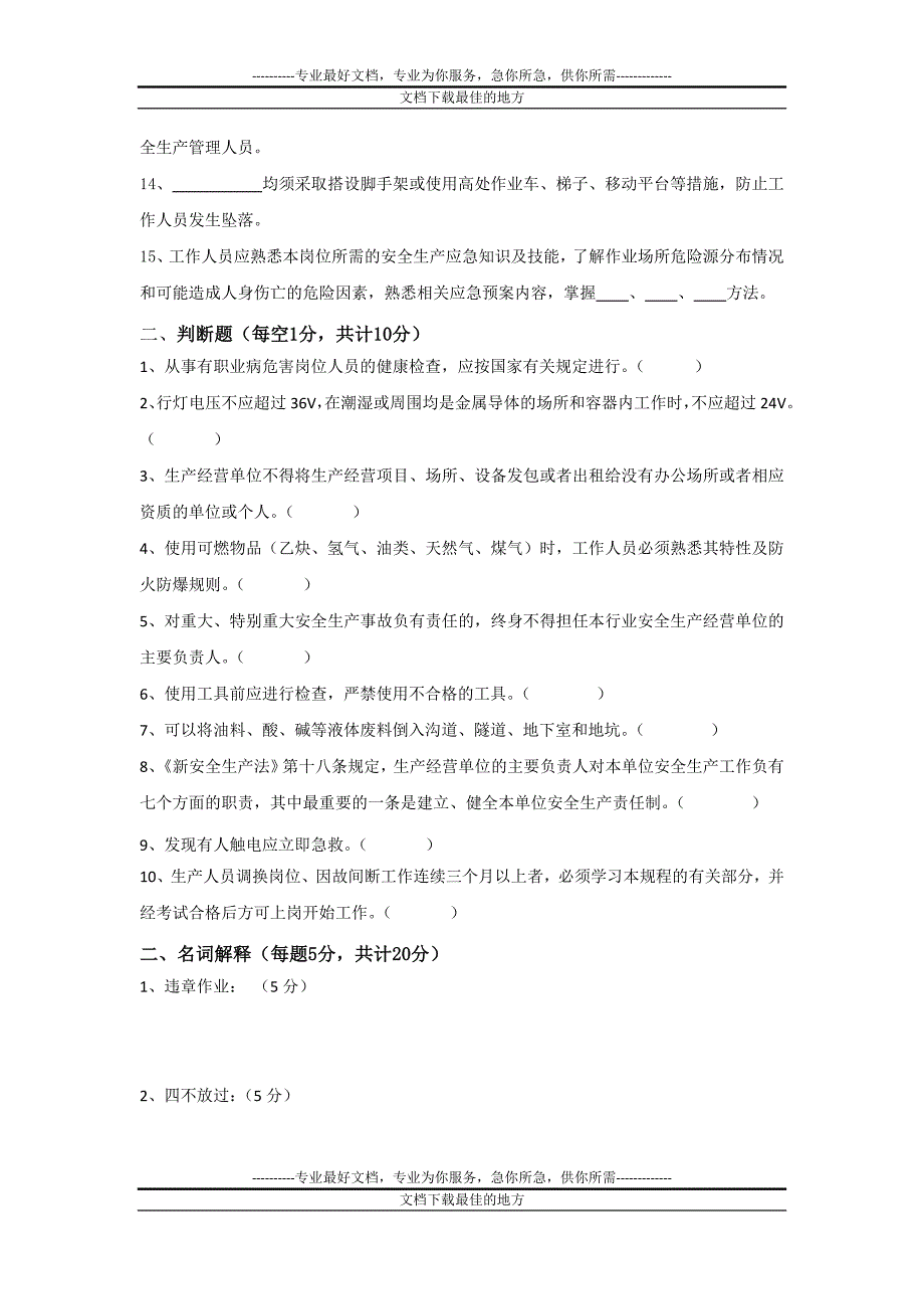 崇电供水公司安全生产知识学习资料(运行、办公室)_第2页