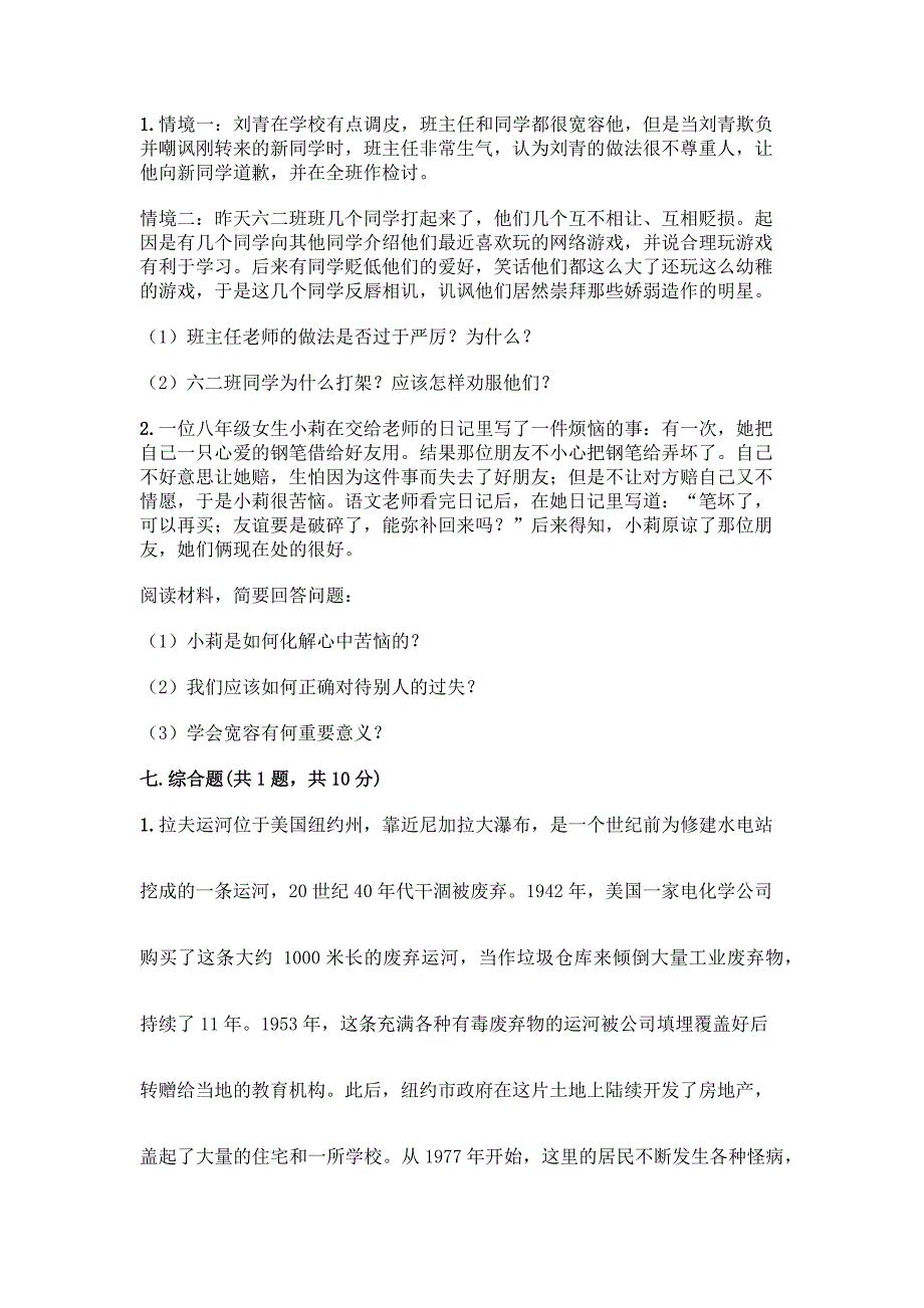 2022部编版六年级下册道德与法治试题-毕业卷带答案(完整版).docx_第5页