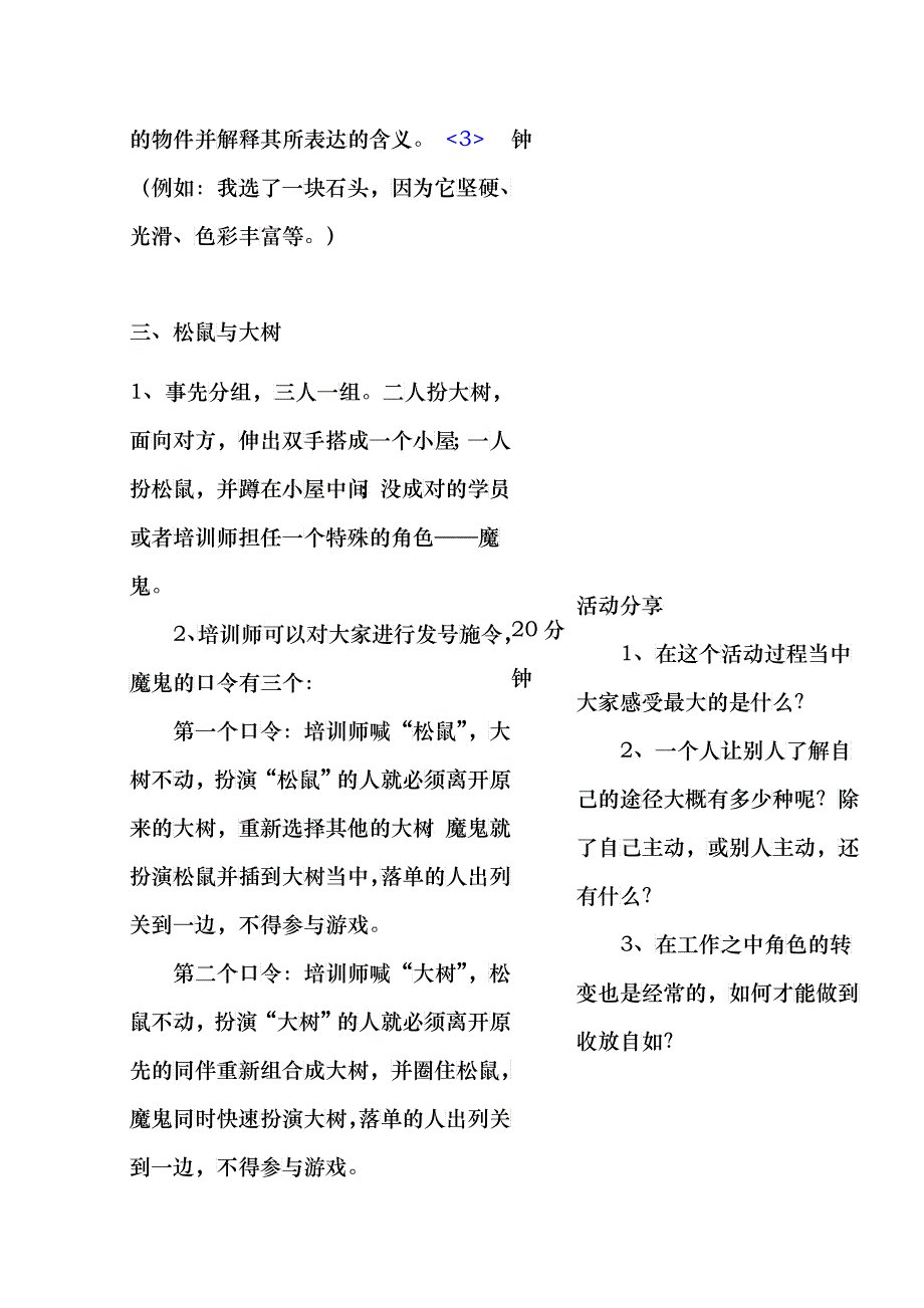 11届新生心理素质拓展策划书_第3页