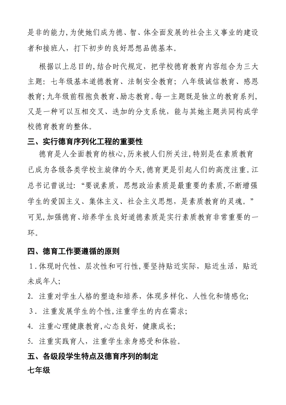 德育工作典型经验材料_第2页