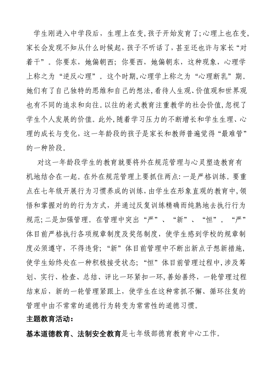 德育工作典型经验材料_第3页