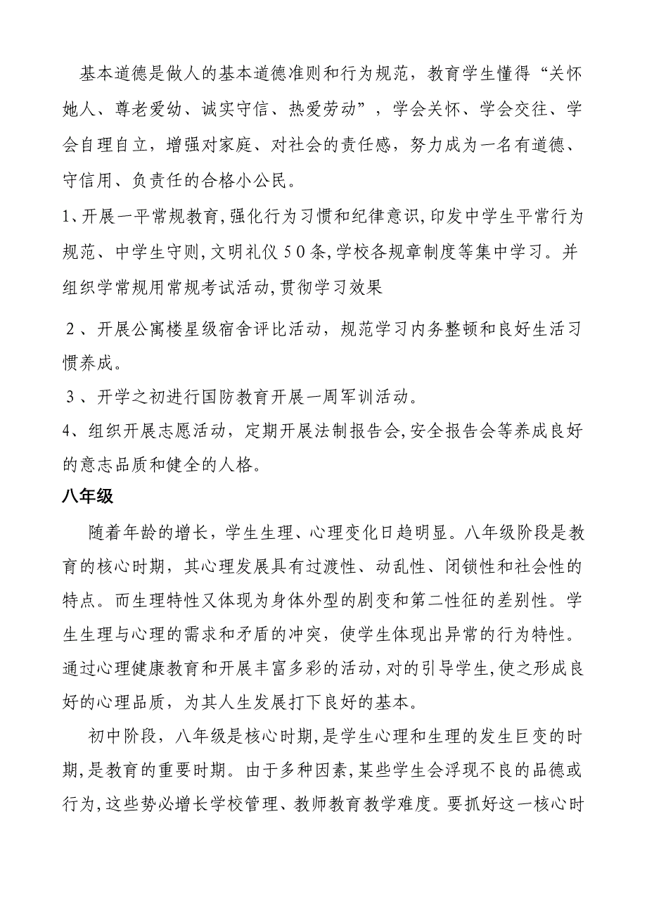 德育工作典型经验材料_第4页