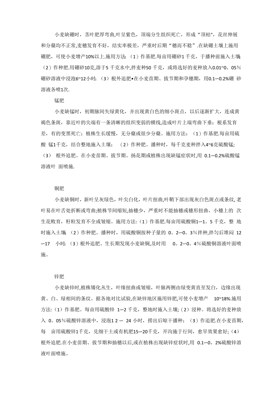 农作物需要各种元素的情况_第4页