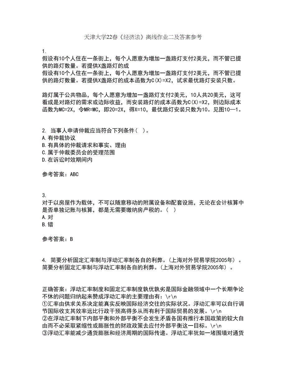 天津大学22春《经济法》离线作业二及答案参考88_第1页