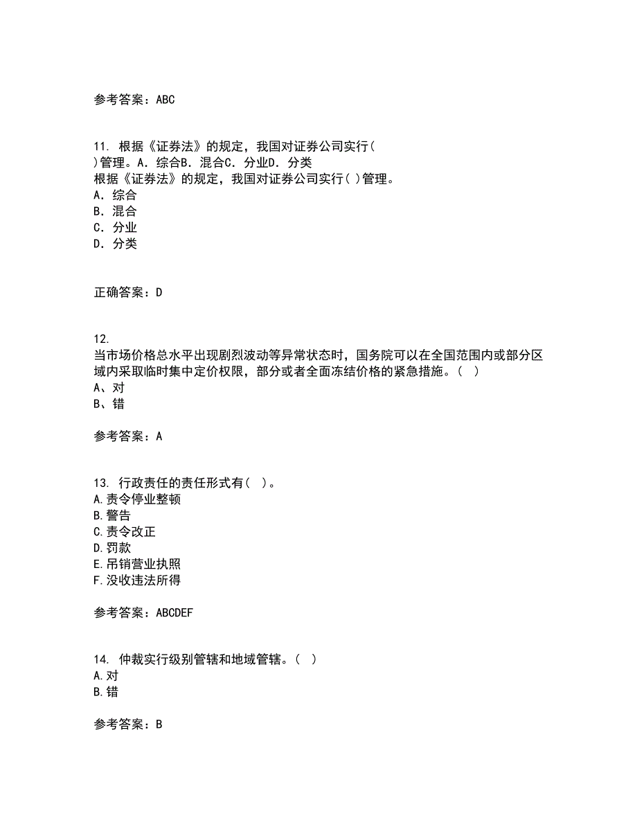 天津大学22春《经济法》离线作业二及答案参考88_第4页