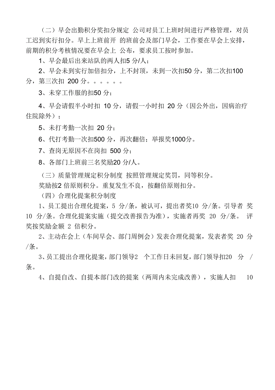 员工积分制管理实施细则65960_第4页