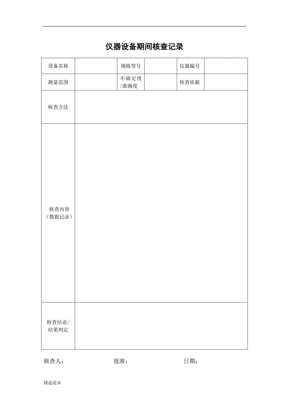 混凝土回弹仪期间作业指导书_第5页