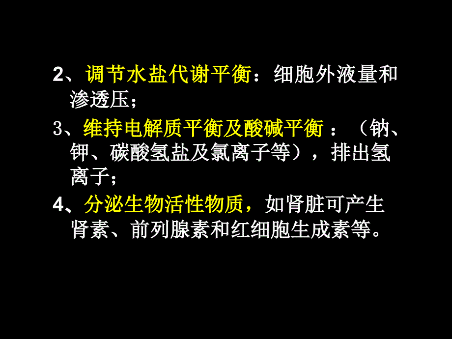 现代基础医学概论第八章_第4页