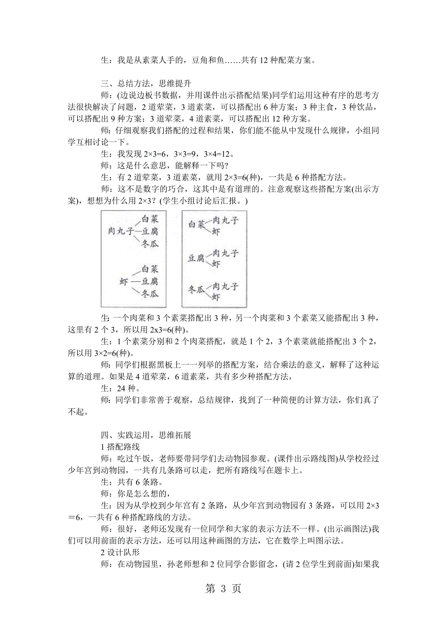 2023年三年级上数学教学实录搭配中的学问北师大版.doc_第3页