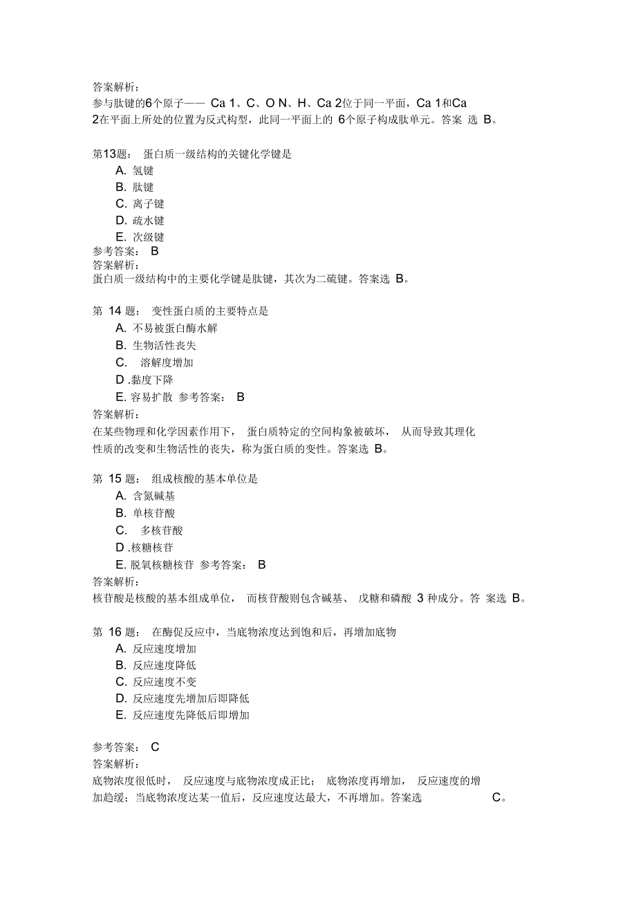 初级药师基础知识模拟4_第4页