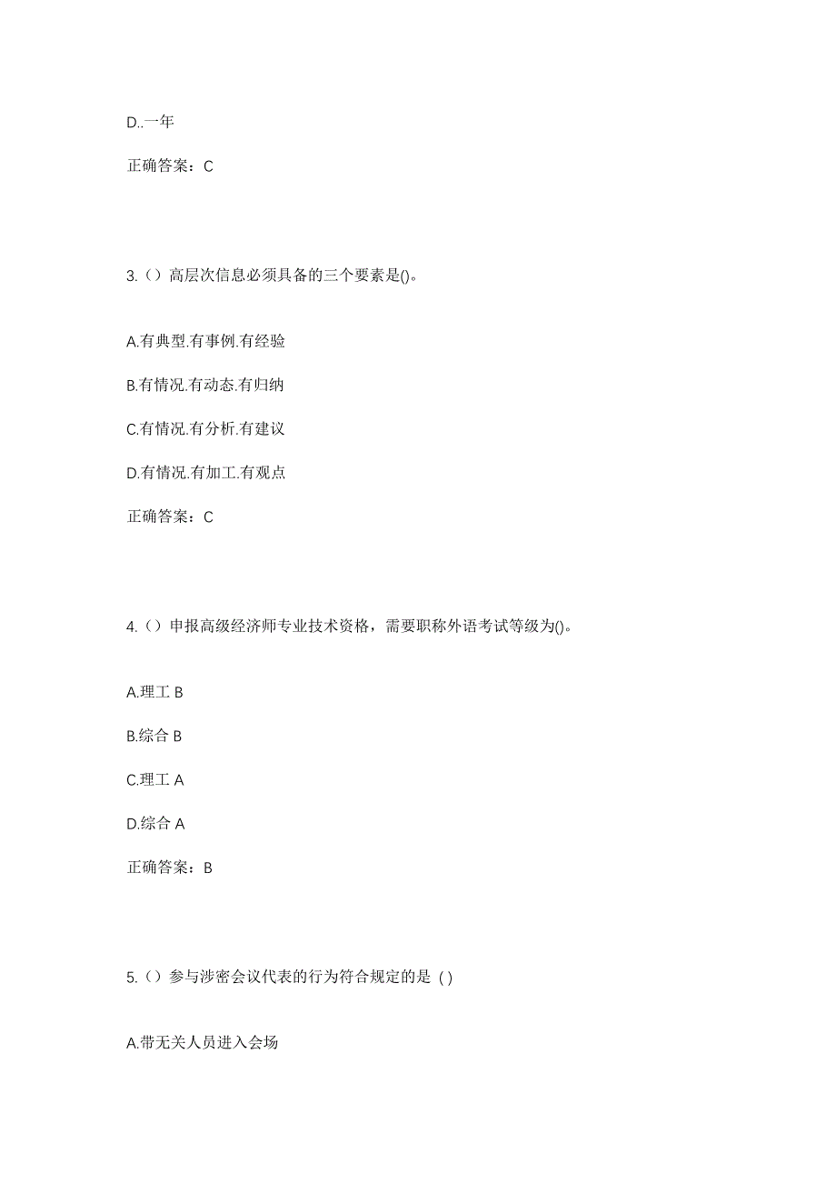 2023年上海市浦东新区书院镇洋溢村社区工作人员考试模拟题含答案_第2页