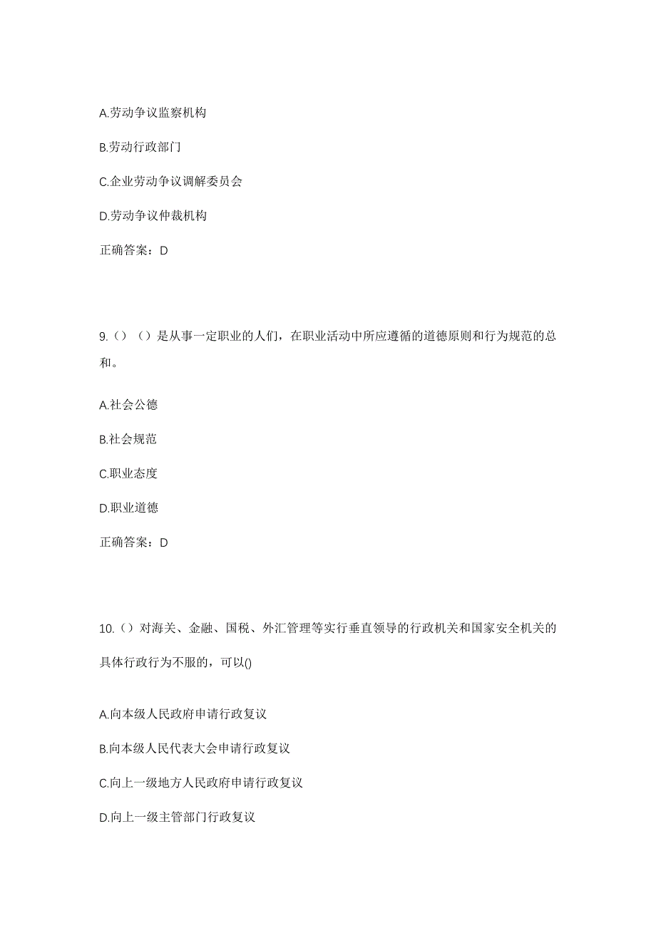 2023年上海市浦东新区书院镇洋溢村社区工作人员考试模拟题含答案_第4页