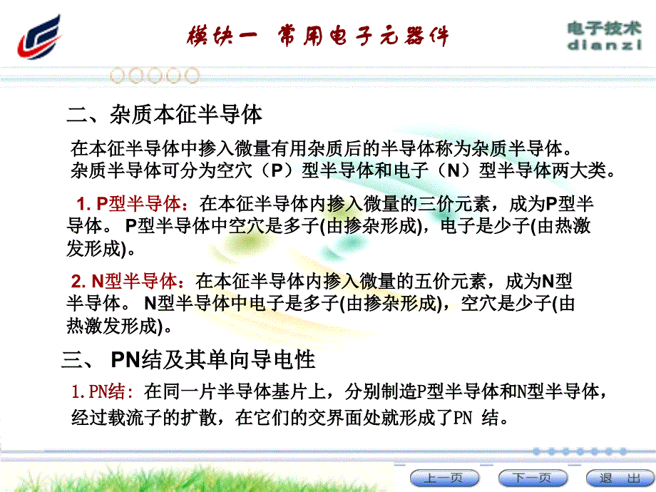 模块一常用电元器件_第3页