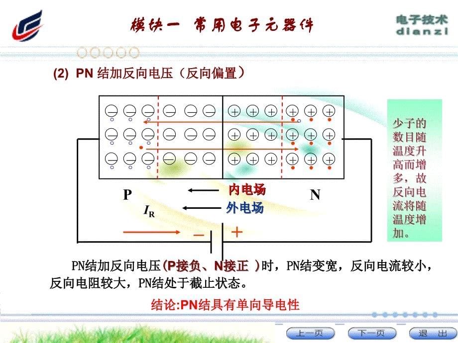 模块一常用电元器件_第5页