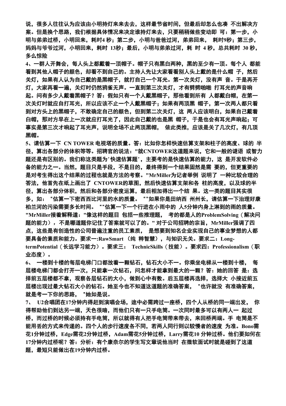 逻辑思维及题_第2页