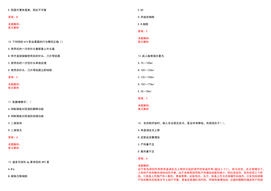 2023年广州市芳村区第二人民医院招聘医学类专业人才考试历年高频考点试题含答案解析_第3页