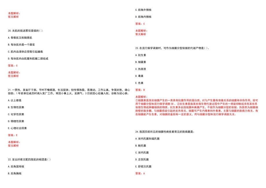 2023年广州市芳村区第二人民医院招聘医学类专业人才考试历年高频考点试题含答案解析_第5页