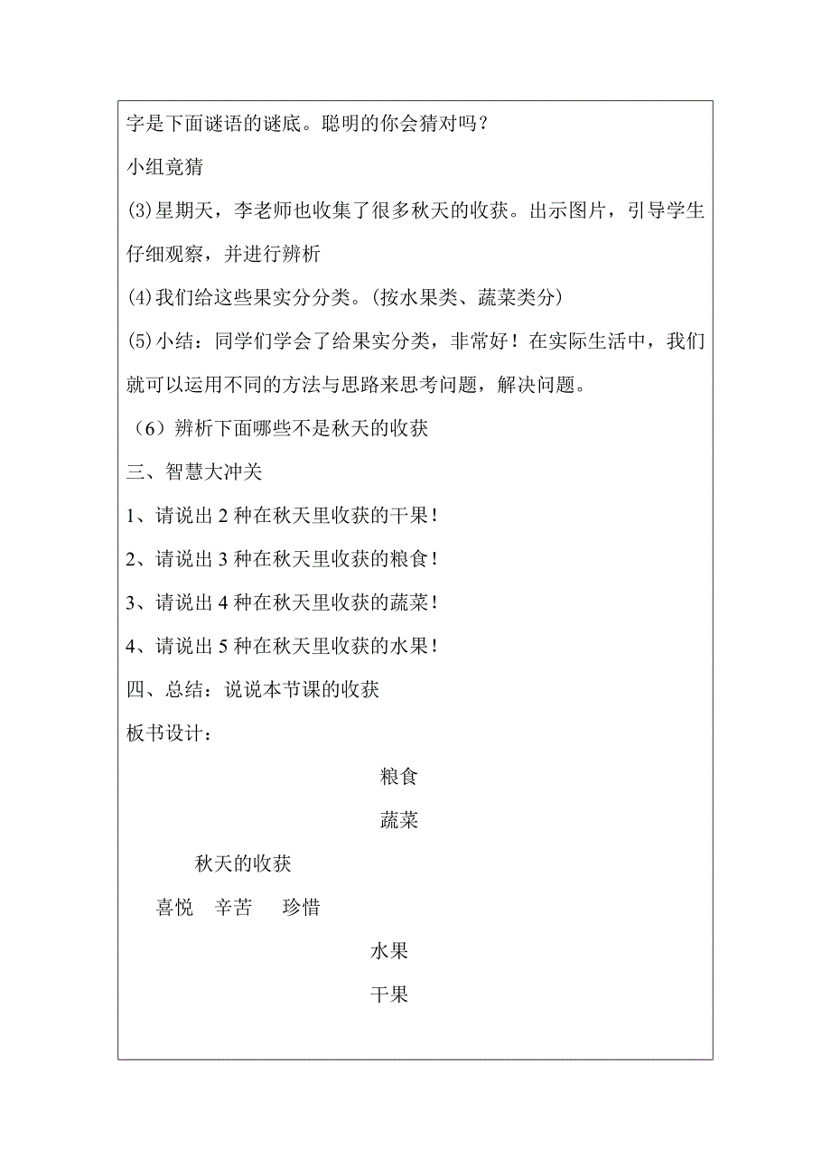 秋天的收获教学设计_第3页