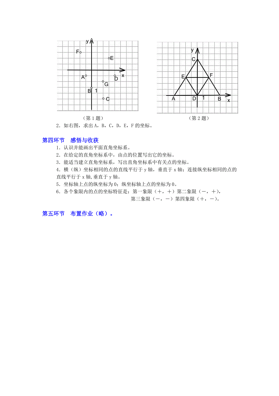 21平面直角坐标系（第1课时）教学设计 (2)_第3页