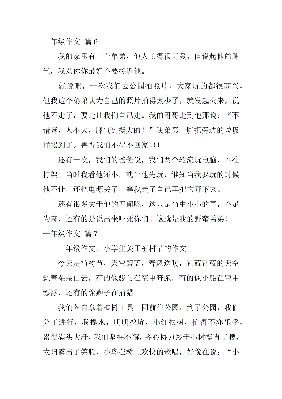 2023年有关一年级作文集锦7篇_第5页