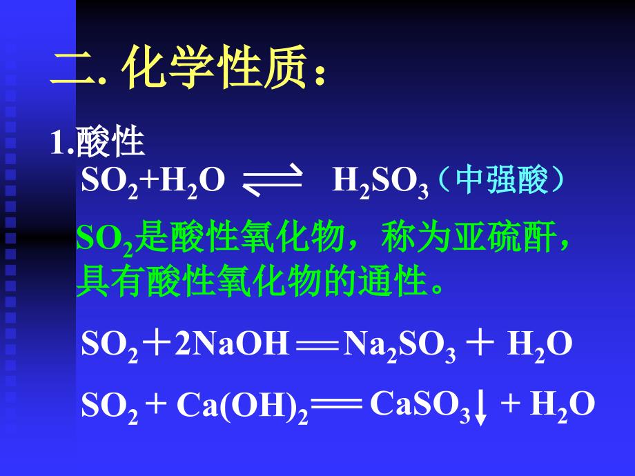 六章硫和硫的化合物环境保护_第3页