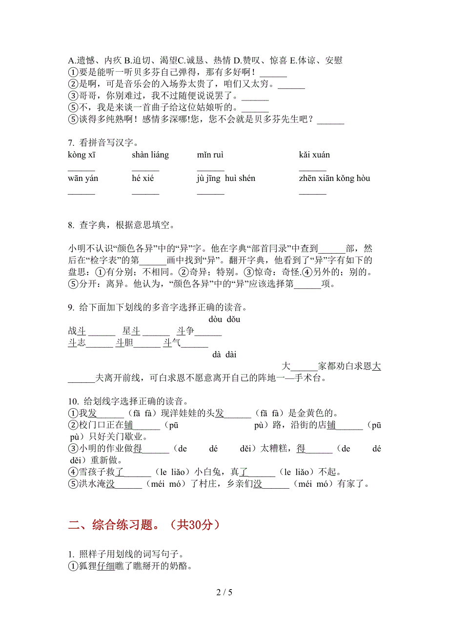 新北师大版四年级上册期中语文摸底检测题.doc_第2页