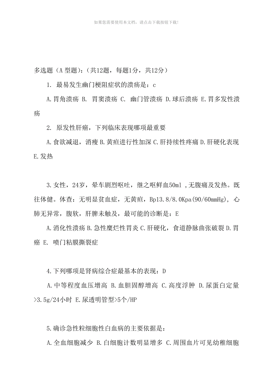 内科学试题及答案_第2页