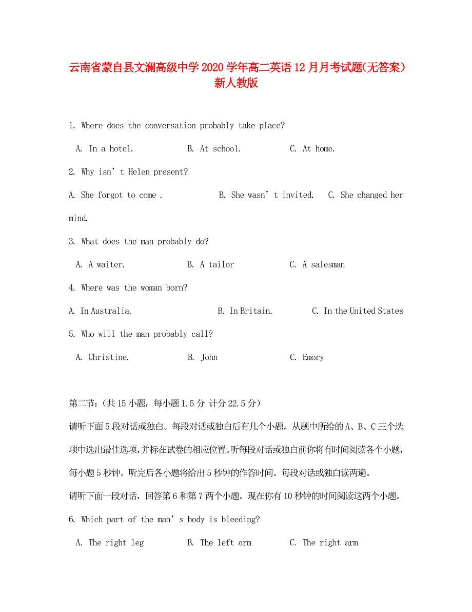 云南省蒙自县文澜高级中学2020学年高二英语12月月考试题（无答案）新人教版_第1页