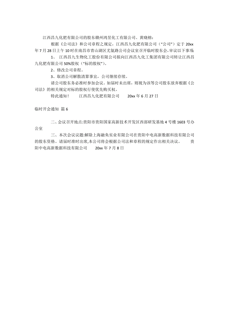 临时开会通知_第2页