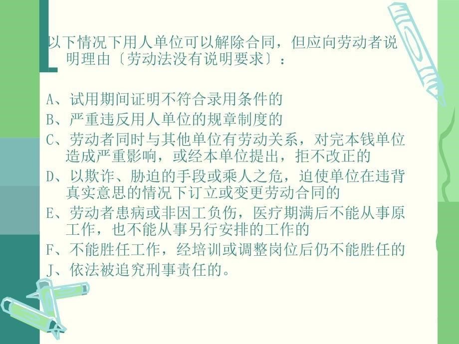 劳动合同法操作实务与劳动纠纷处理_第5页